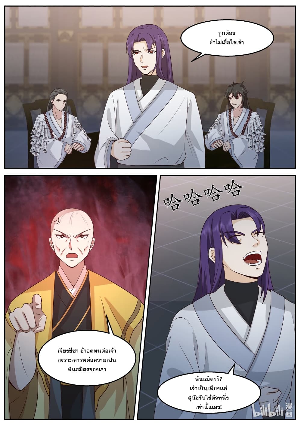 Martial God Asura page 6