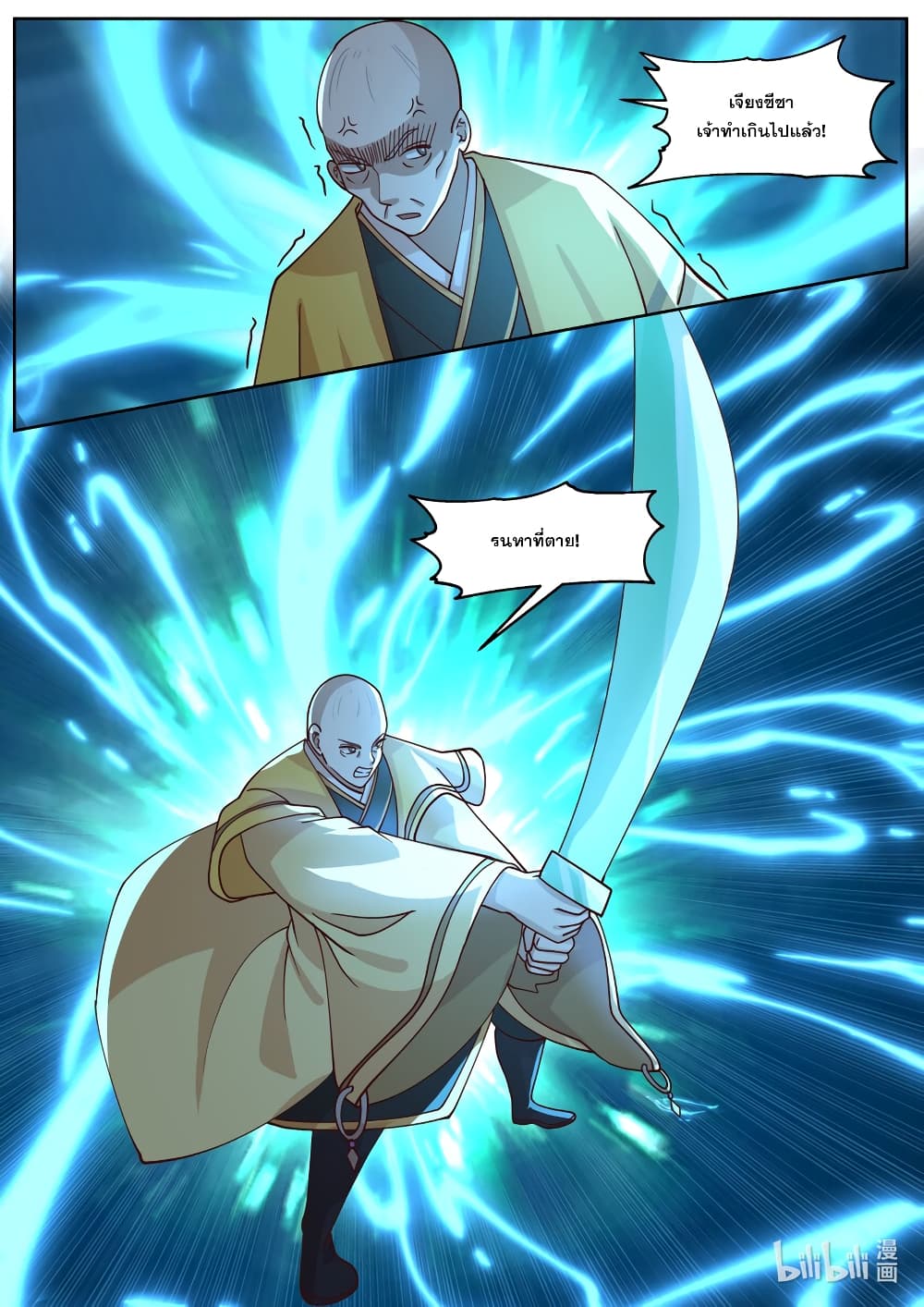 Martial God Asura page 7