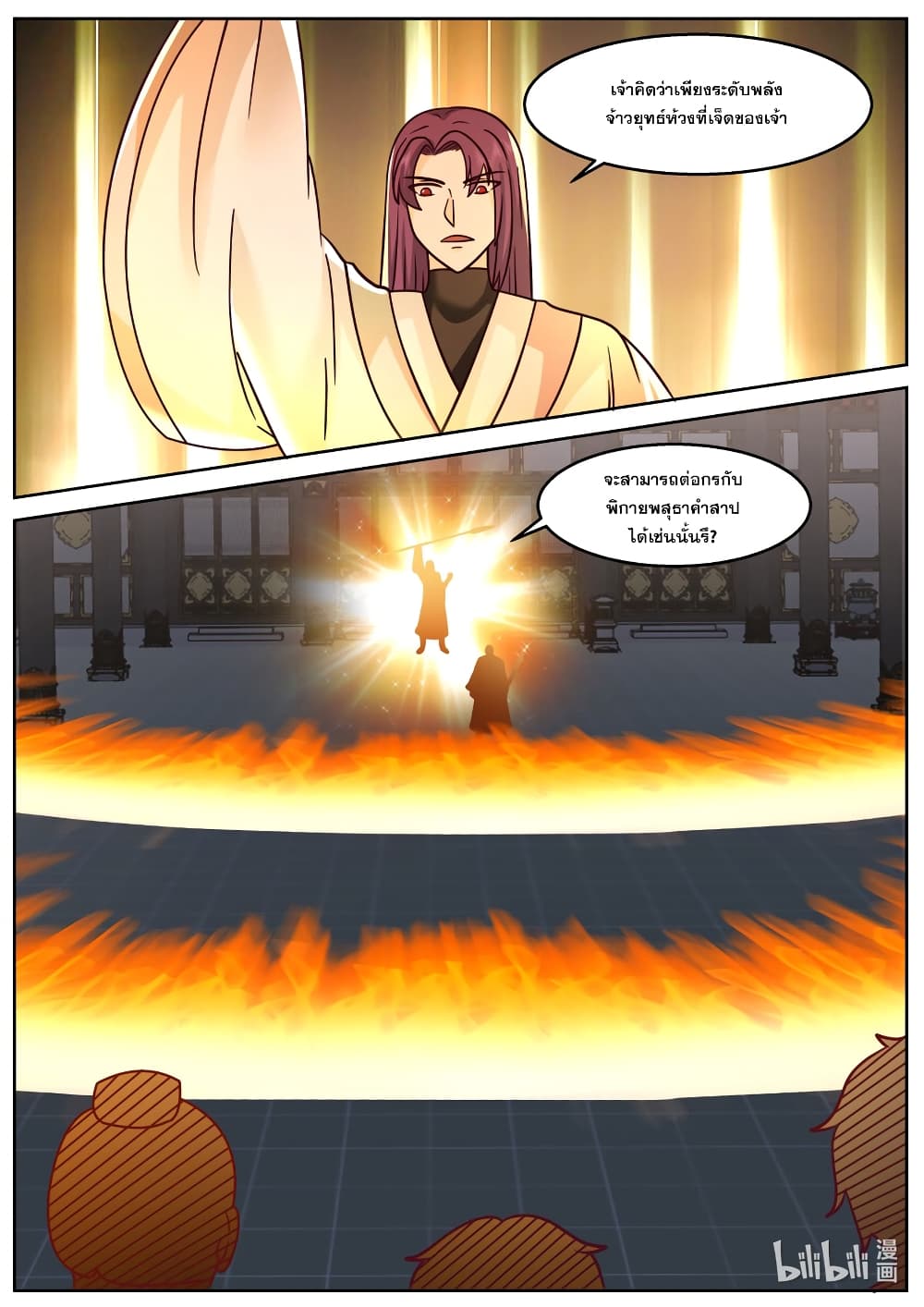 Martial God Asura page 9