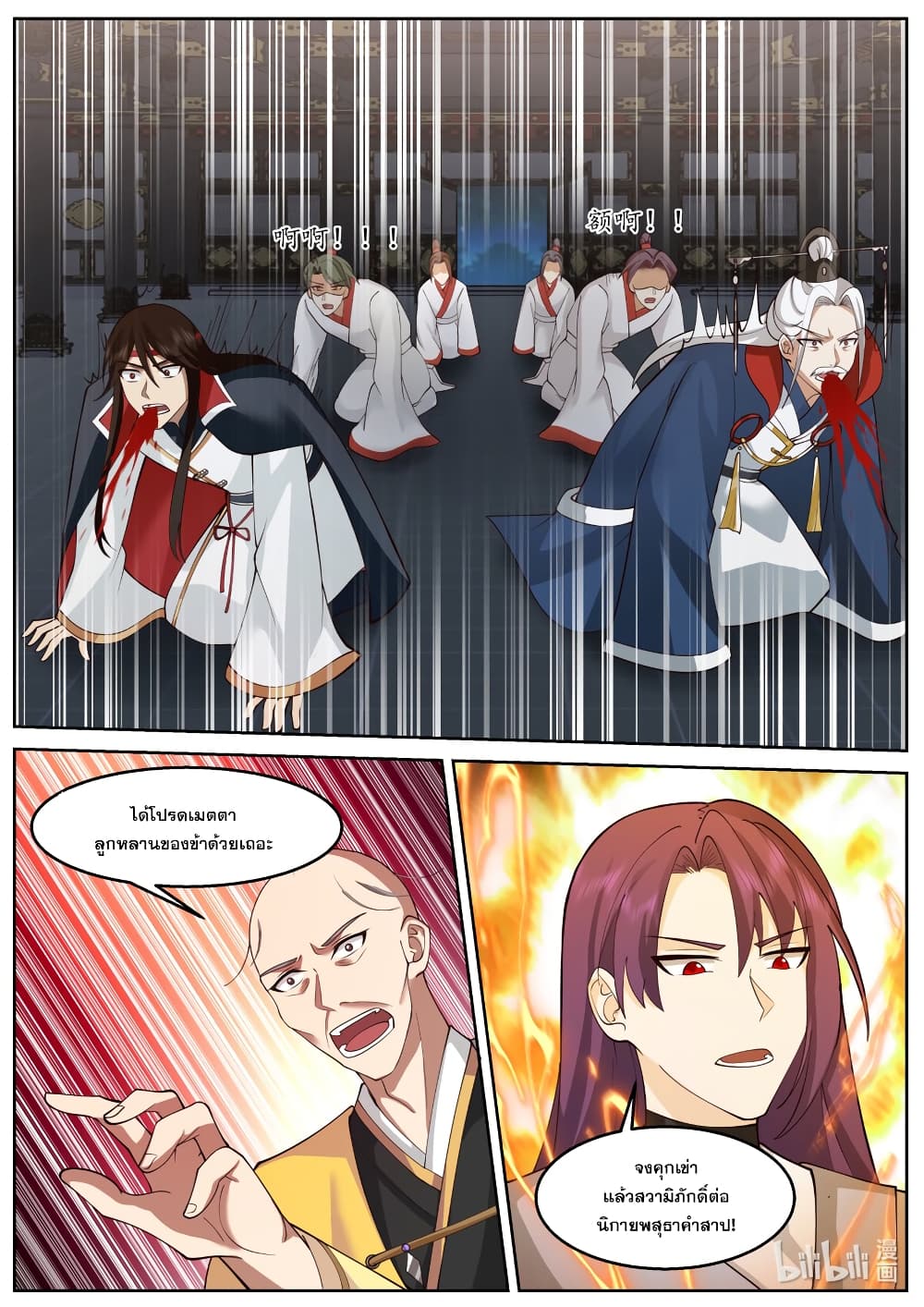 Martial God Asura page 10