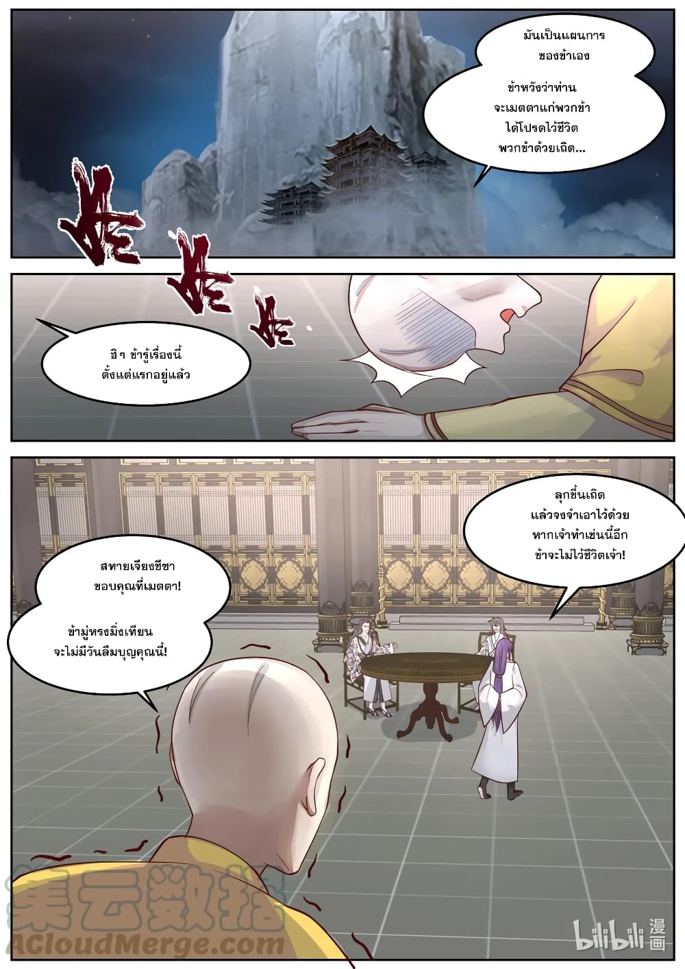 Martial God Asura page 2