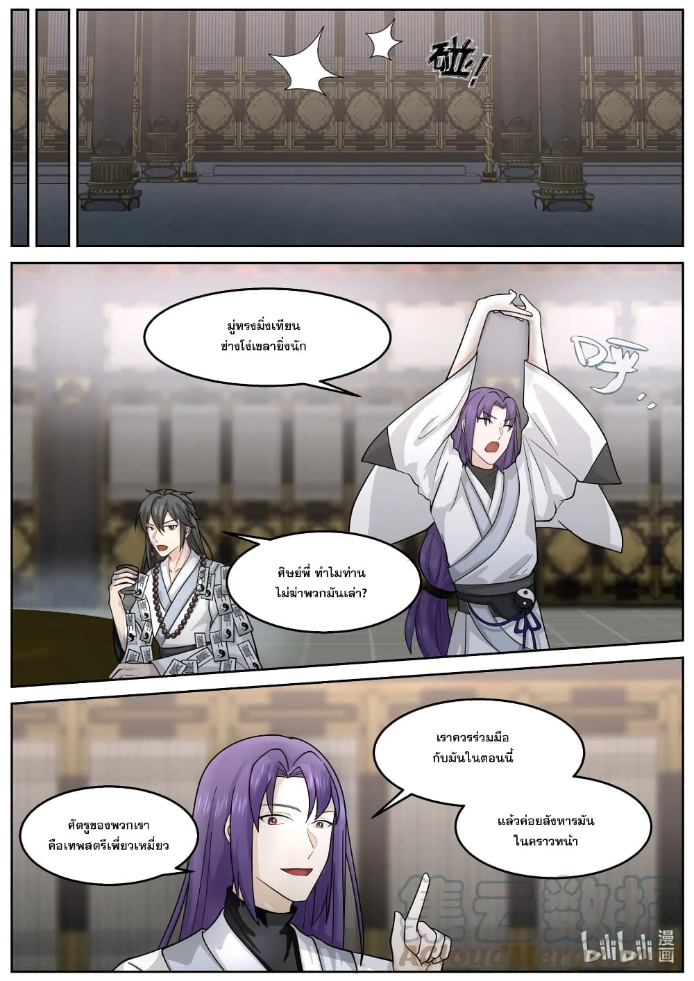 Martial God Asura page 3