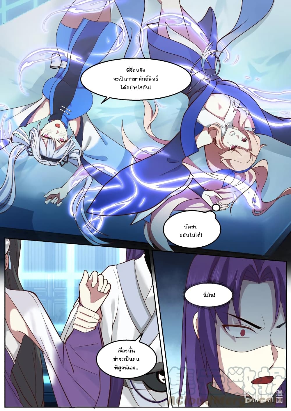 Martial God Asura page 5