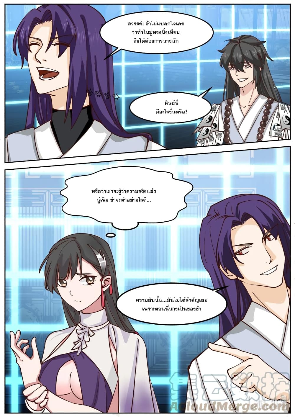 Martial God Asura page 6