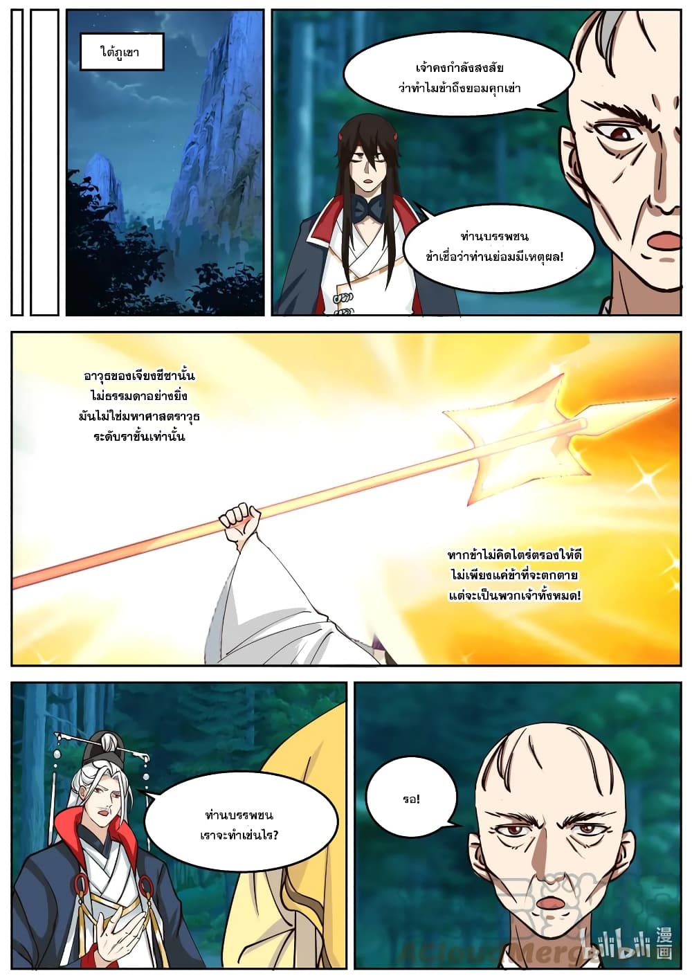 Martial God Asura page 7