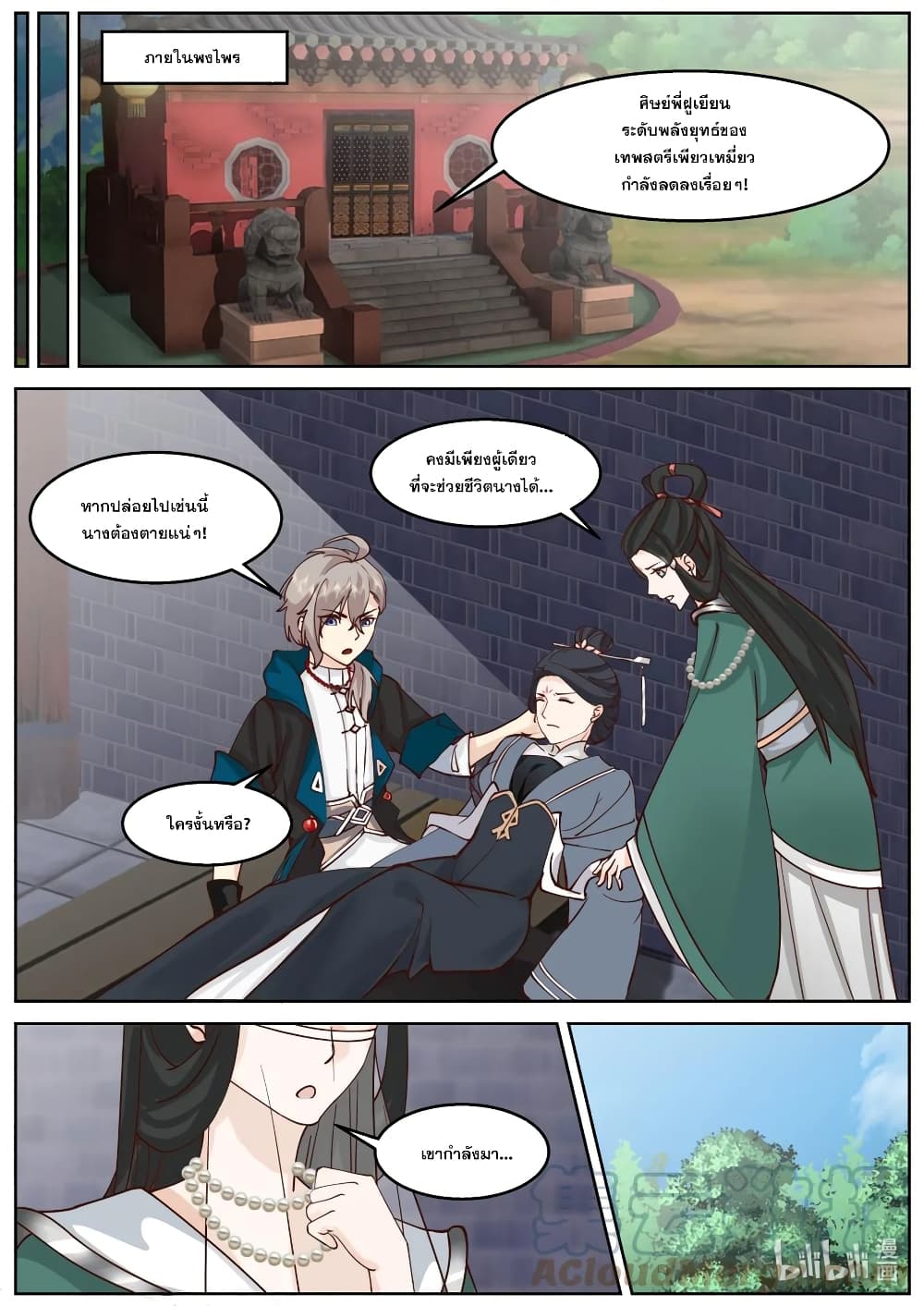 Martial God Asura page 8