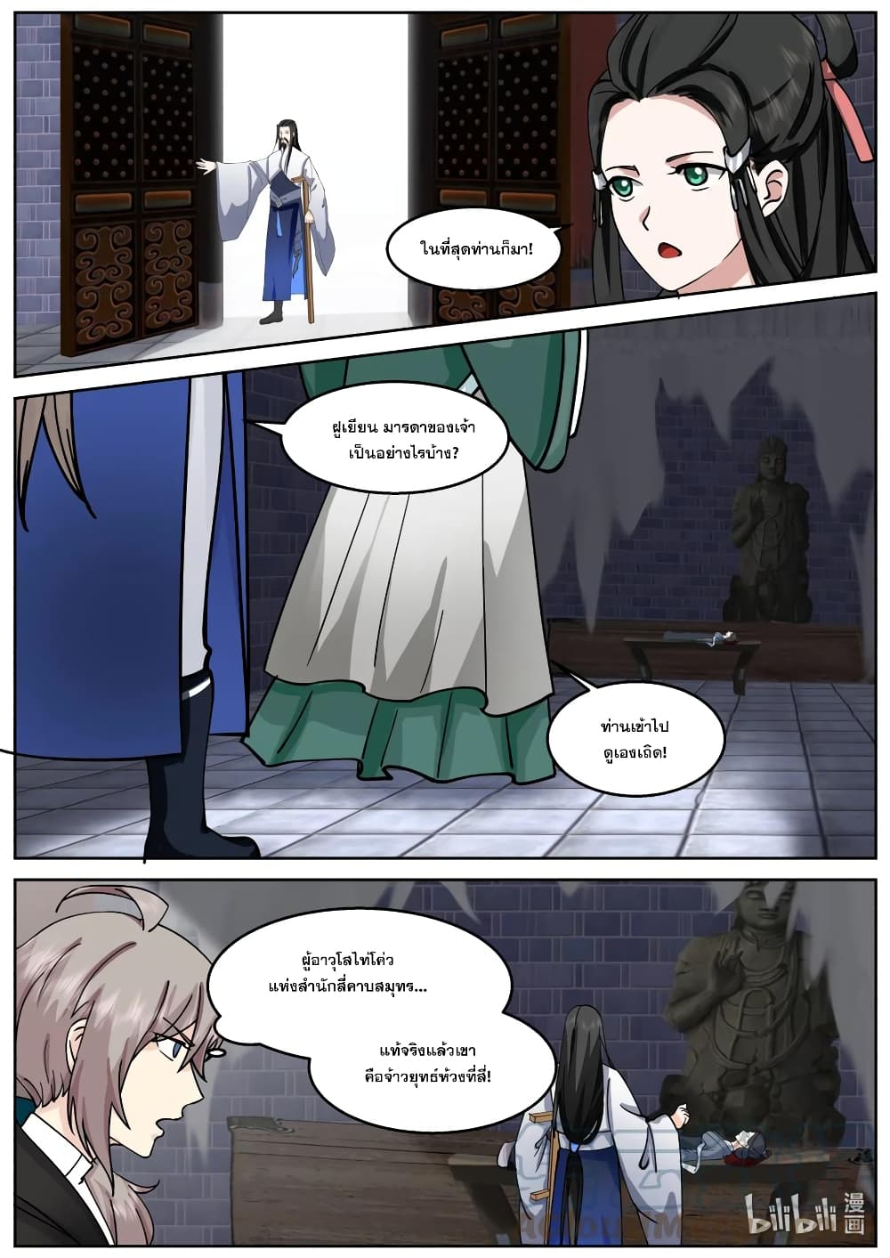 Martial God Asura page 9