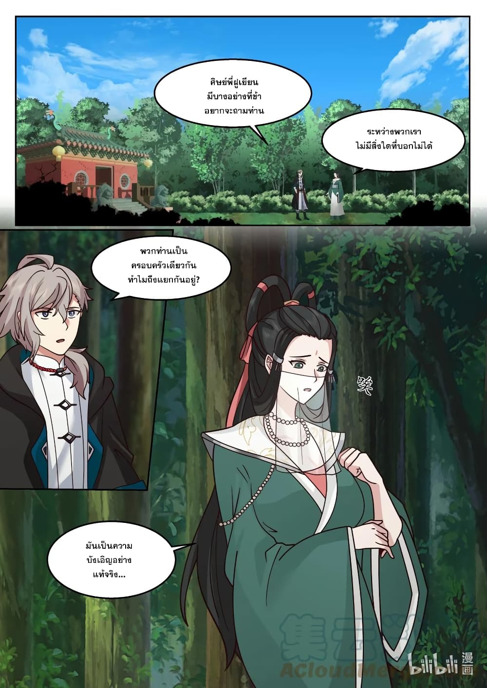 Martial God Asura page 2