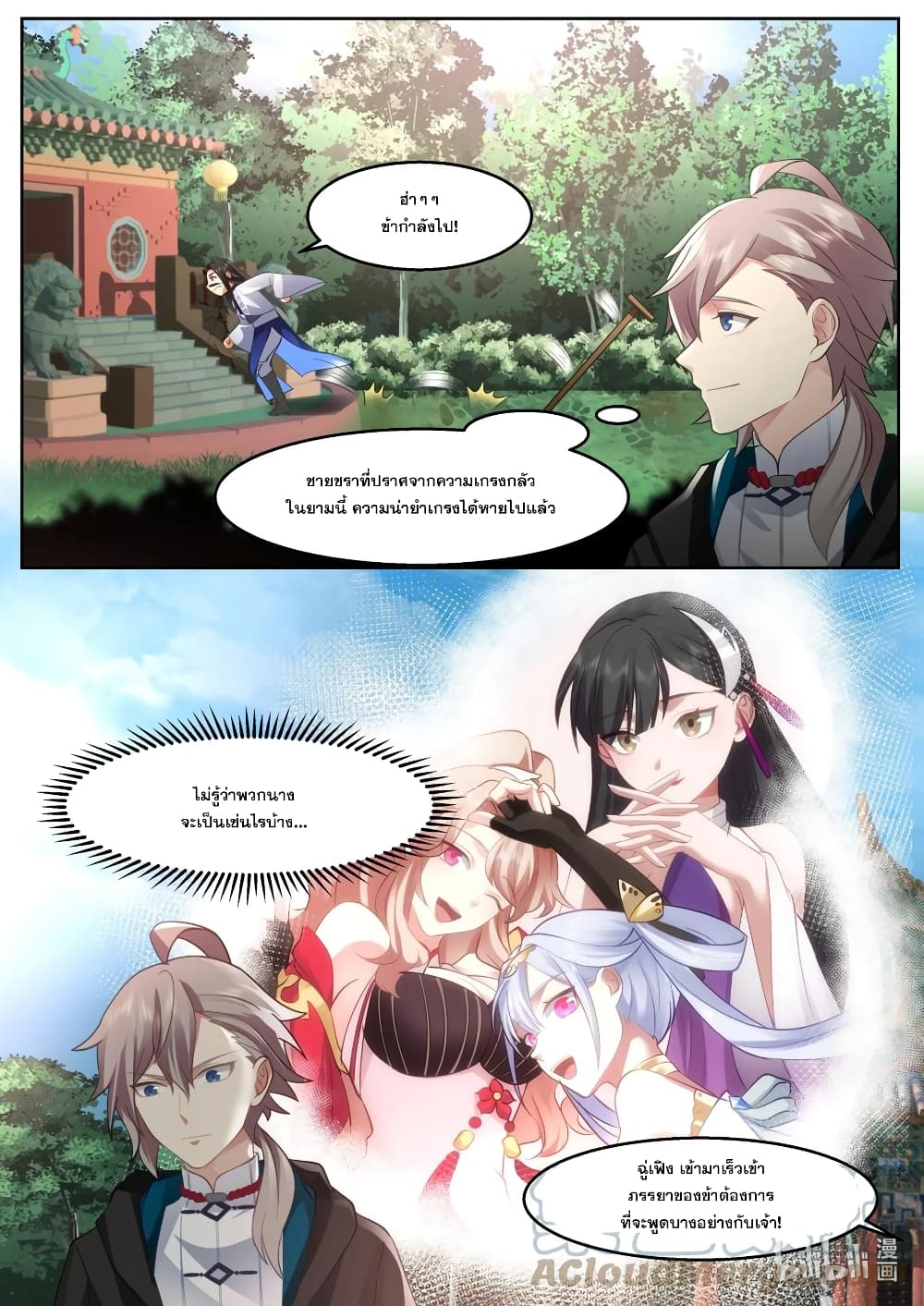 Martial God Asura page 9