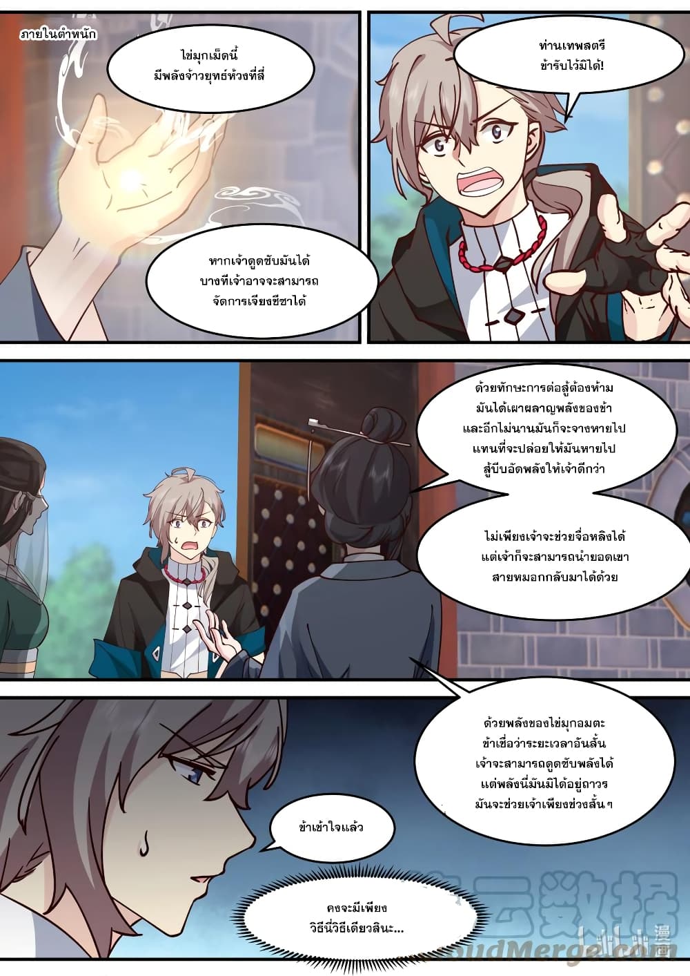 Martial God Asura page 2