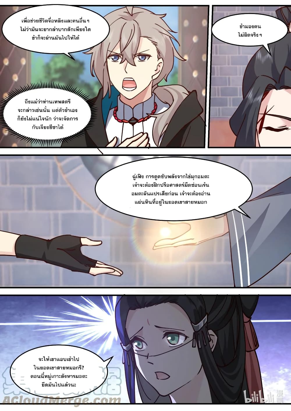 Martial God Asura page 3