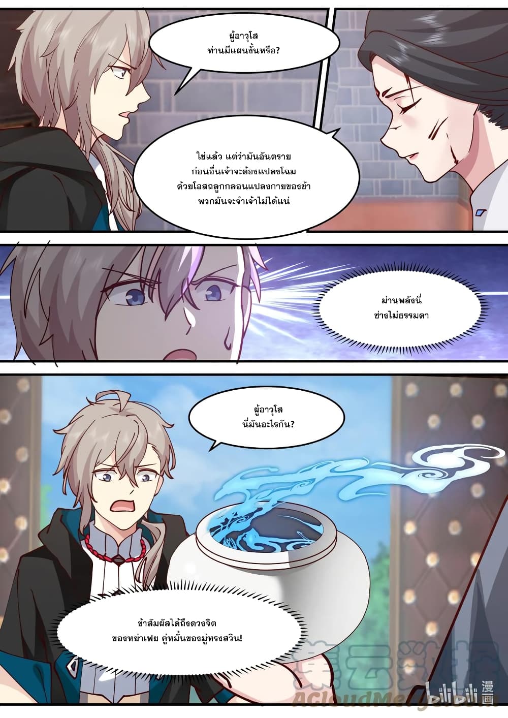 Martial God Asura page 4