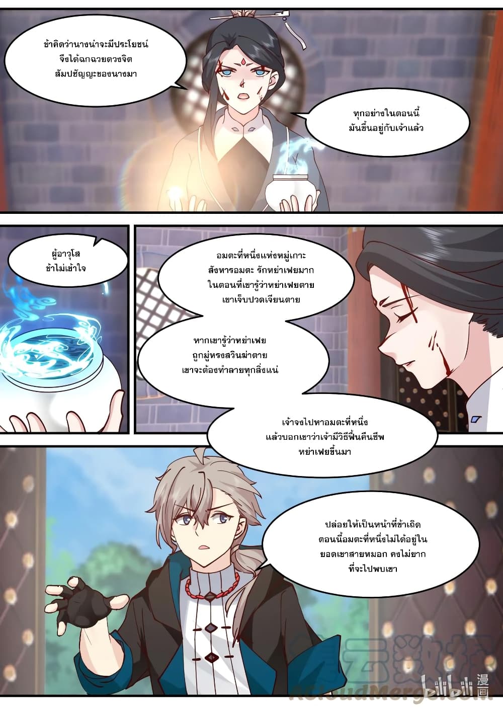 Martial God Asura page 5