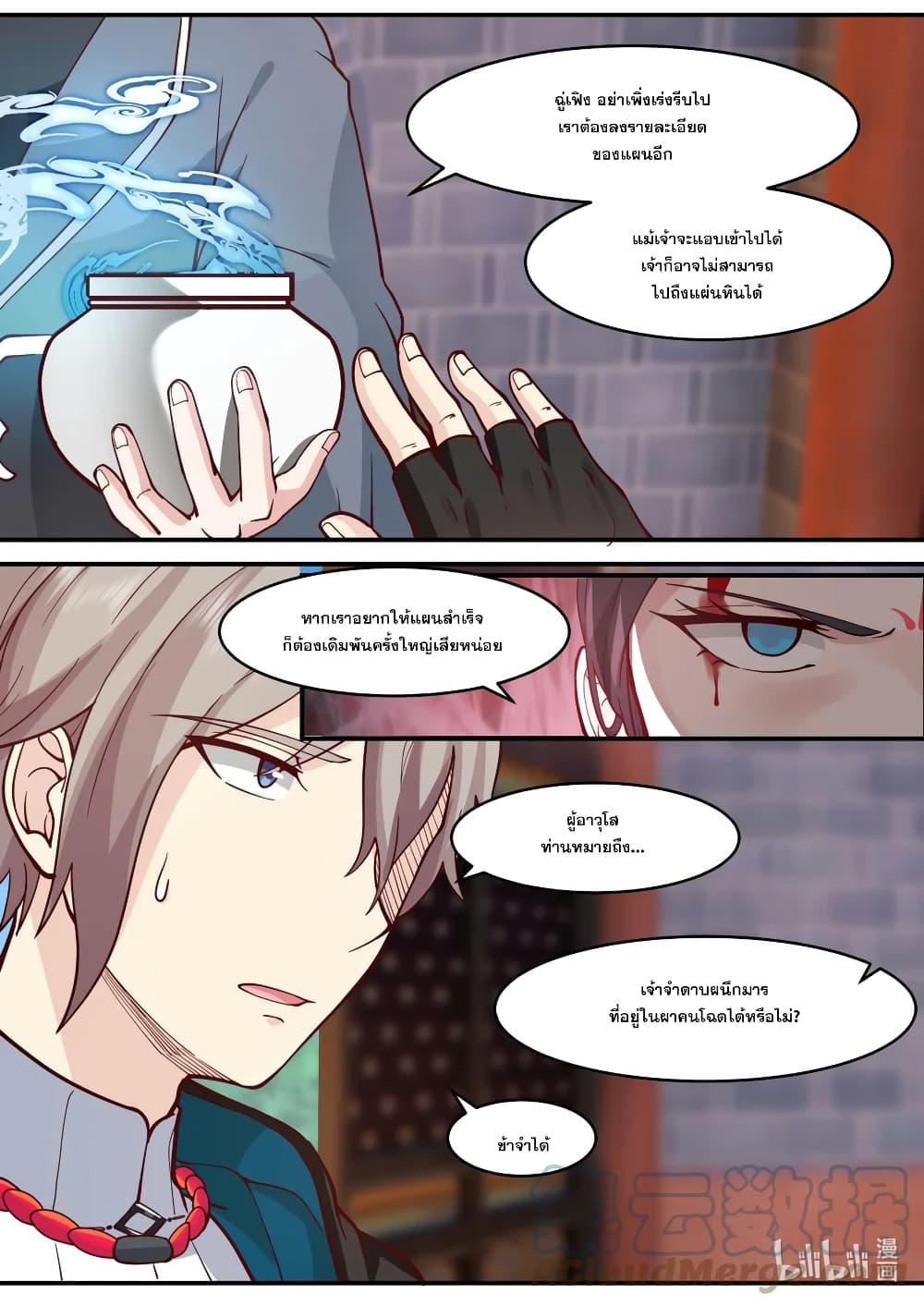 Martial God Asura page 6