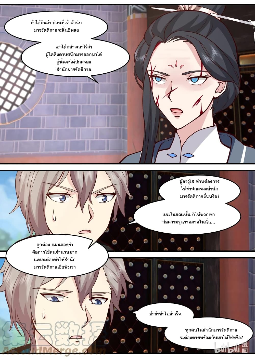 Martial God Asura page 7