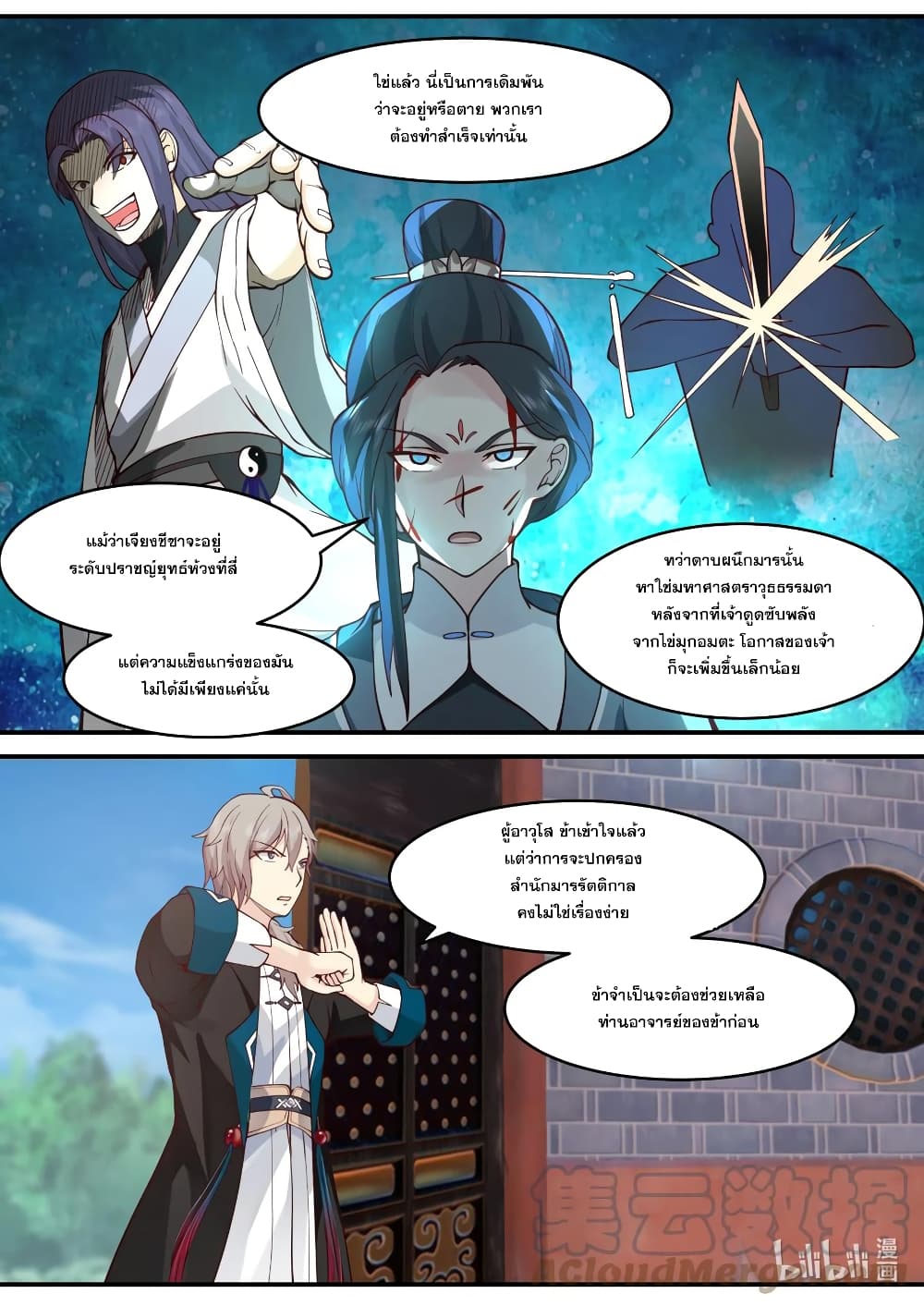 Martial God Asura page 8