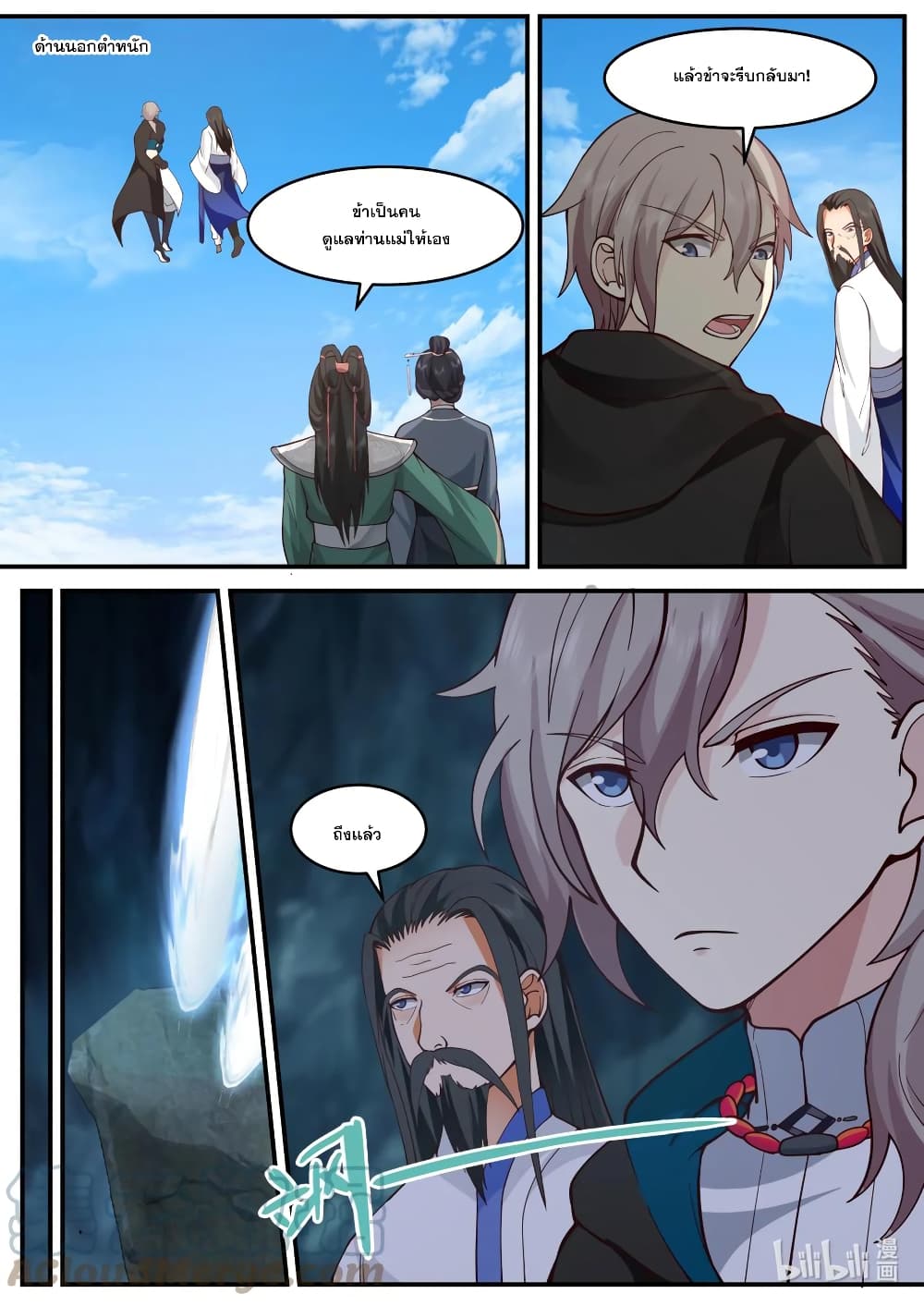 Martial God Asura page 10