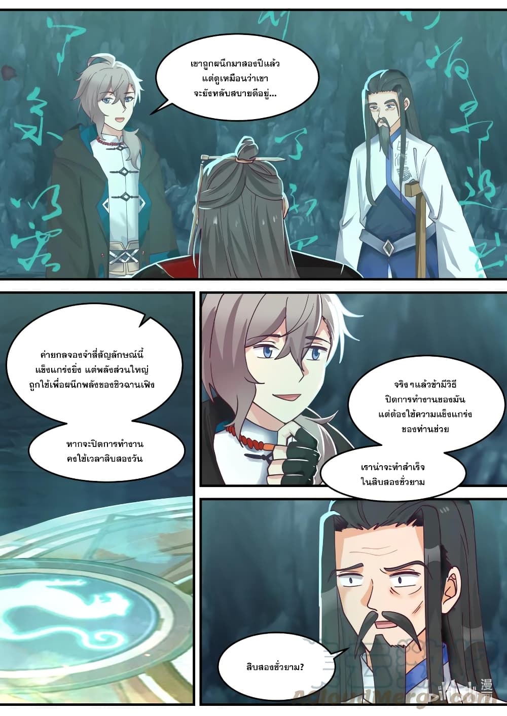 Martial God Asura page 2
