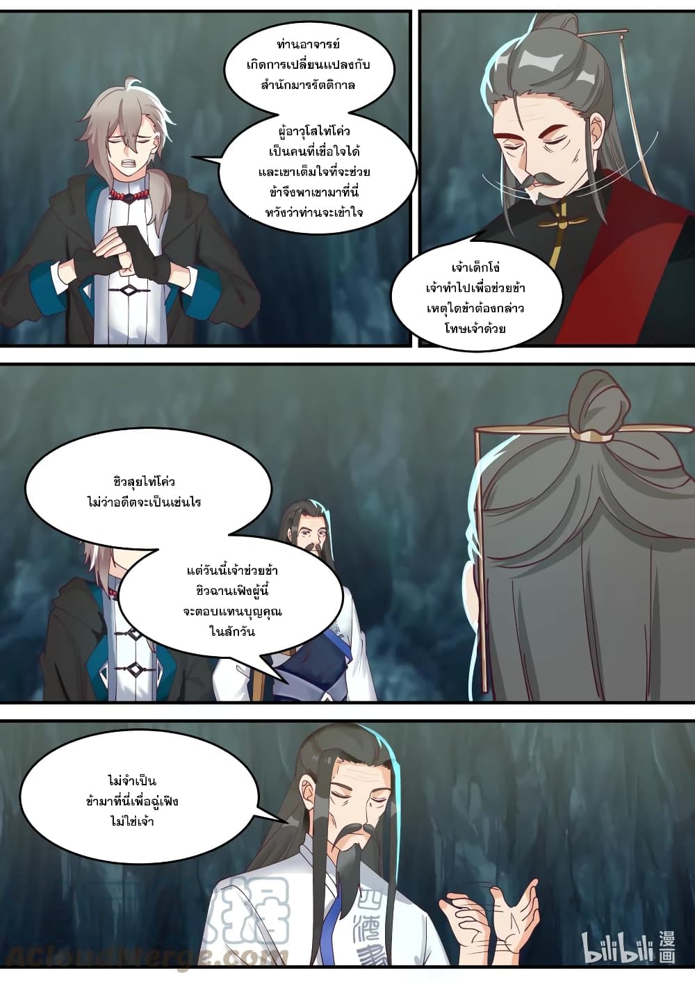 Martial God Asura page 5
