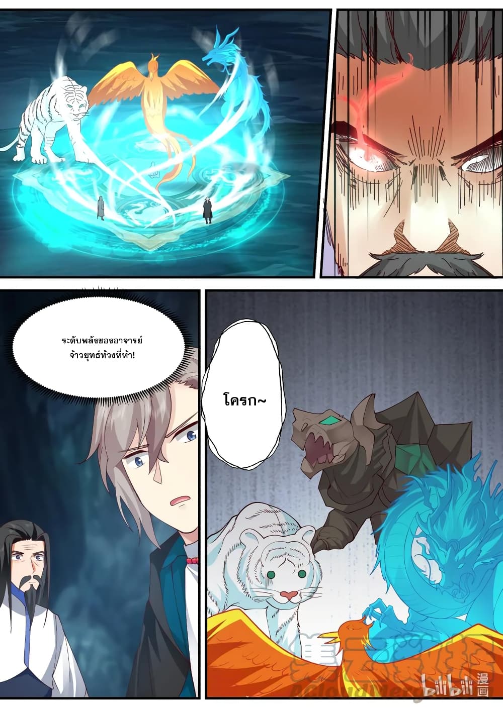 Martial God Asura page 9