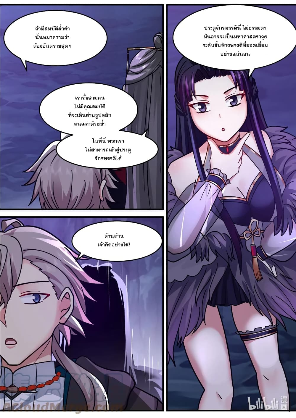 Martial God Asura page 7