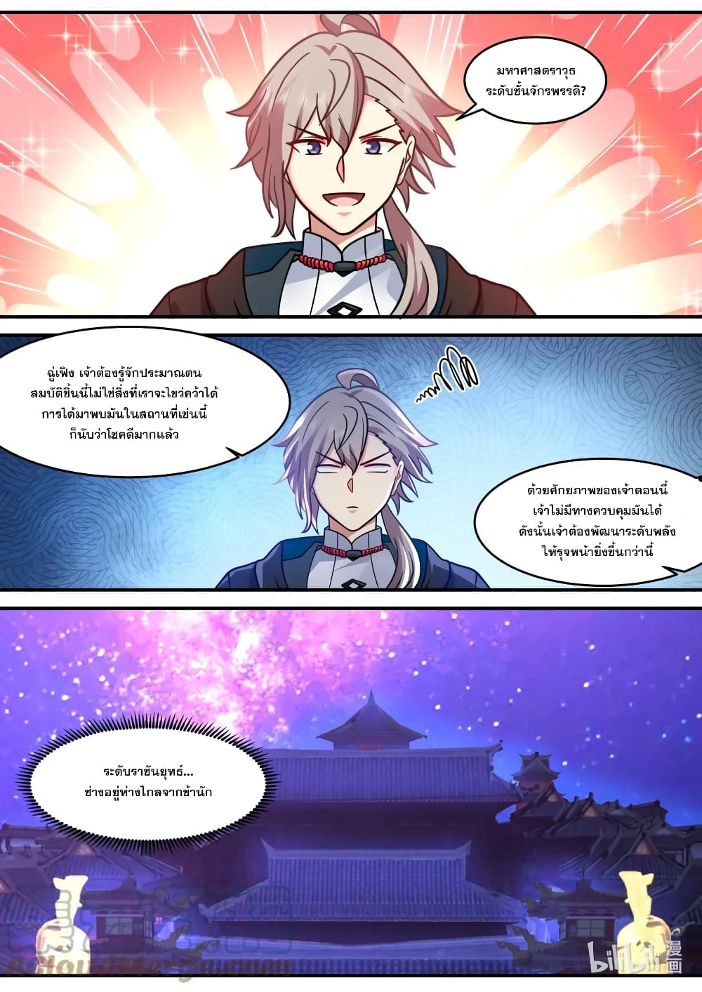 Martial God Asura page 8