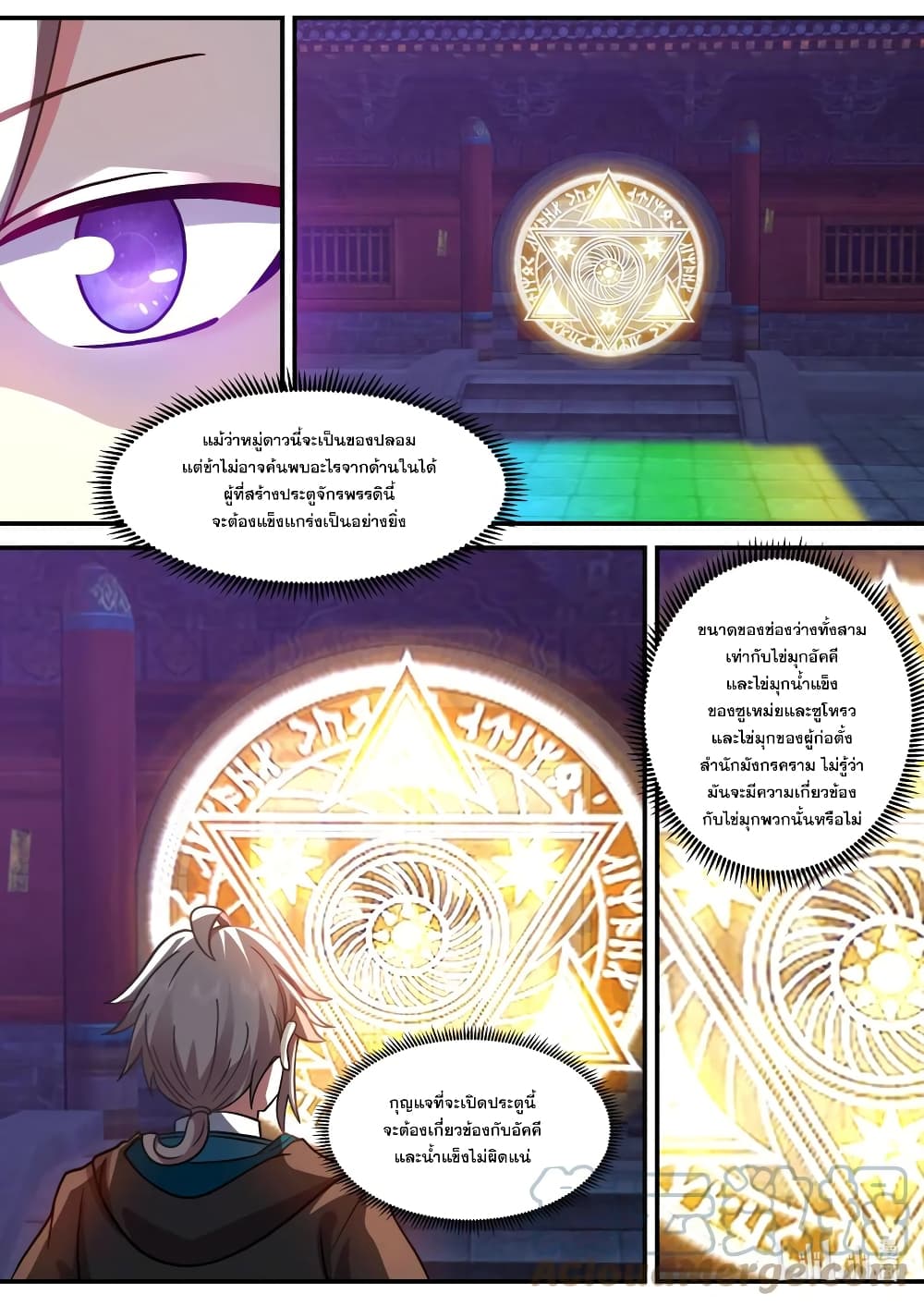 Martial God Asura page 9