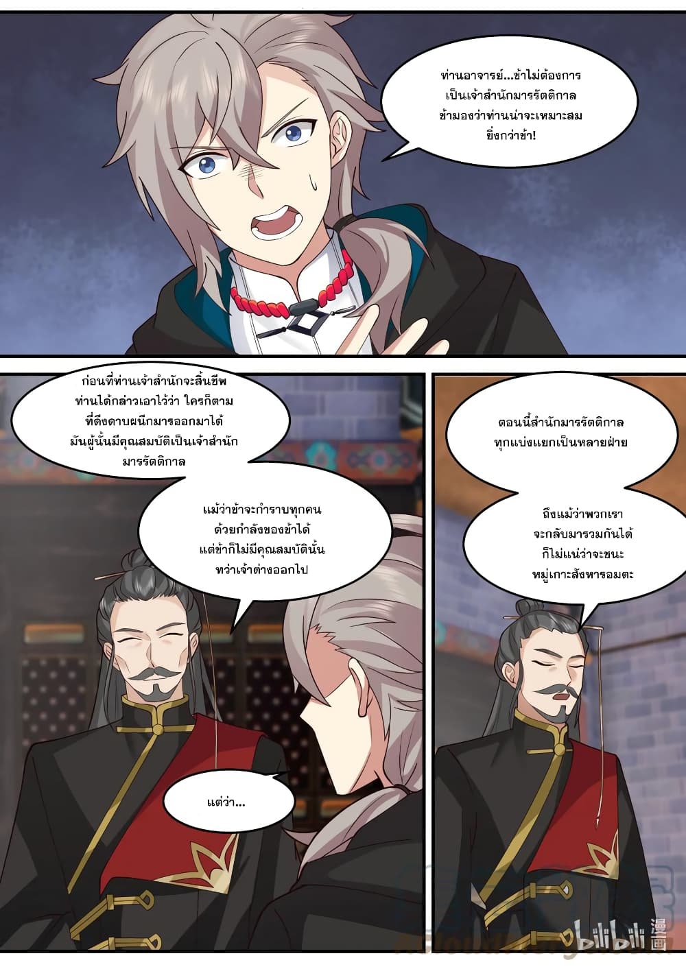 Martial God Asura page 2