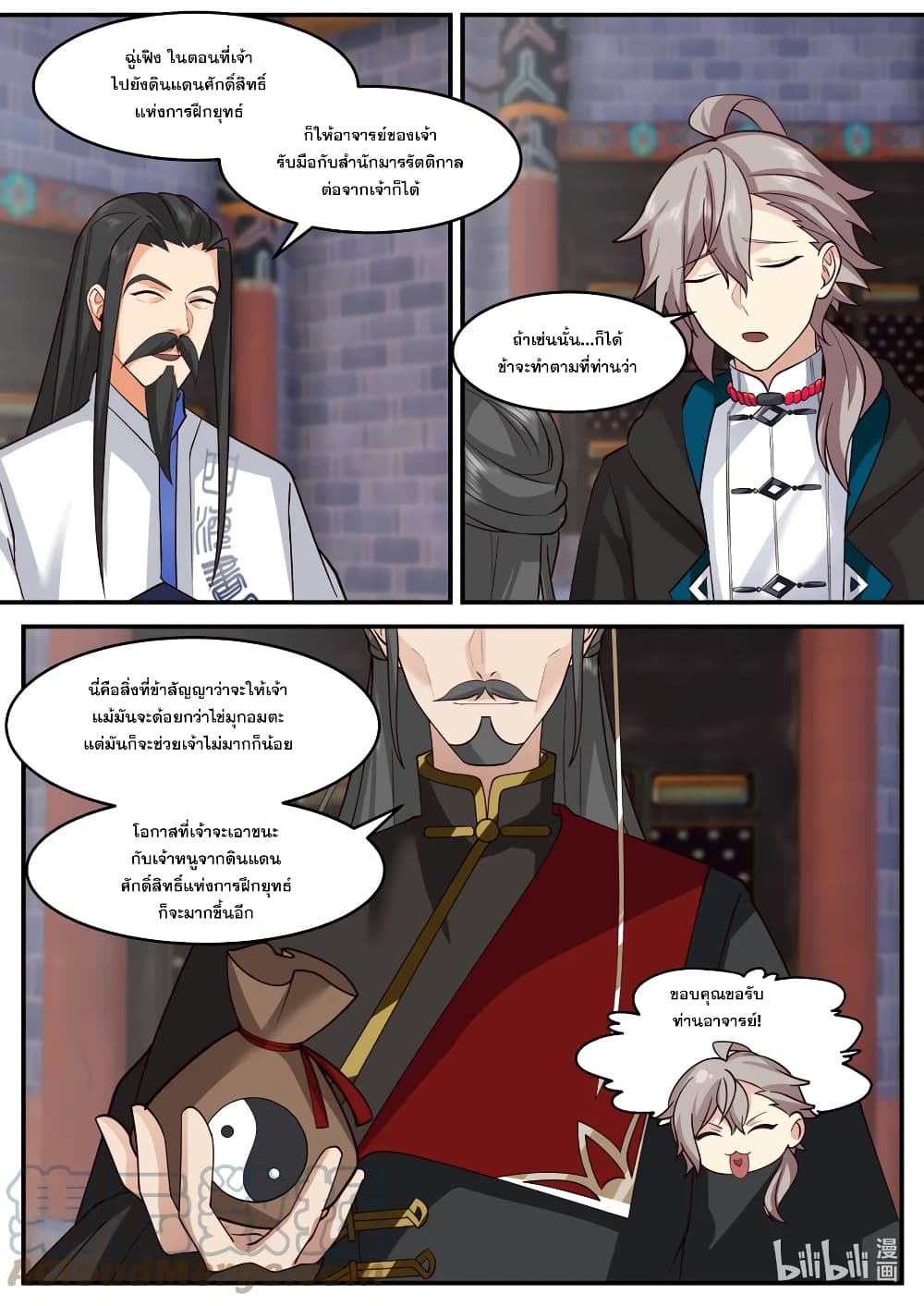 Martial God Asura page 3