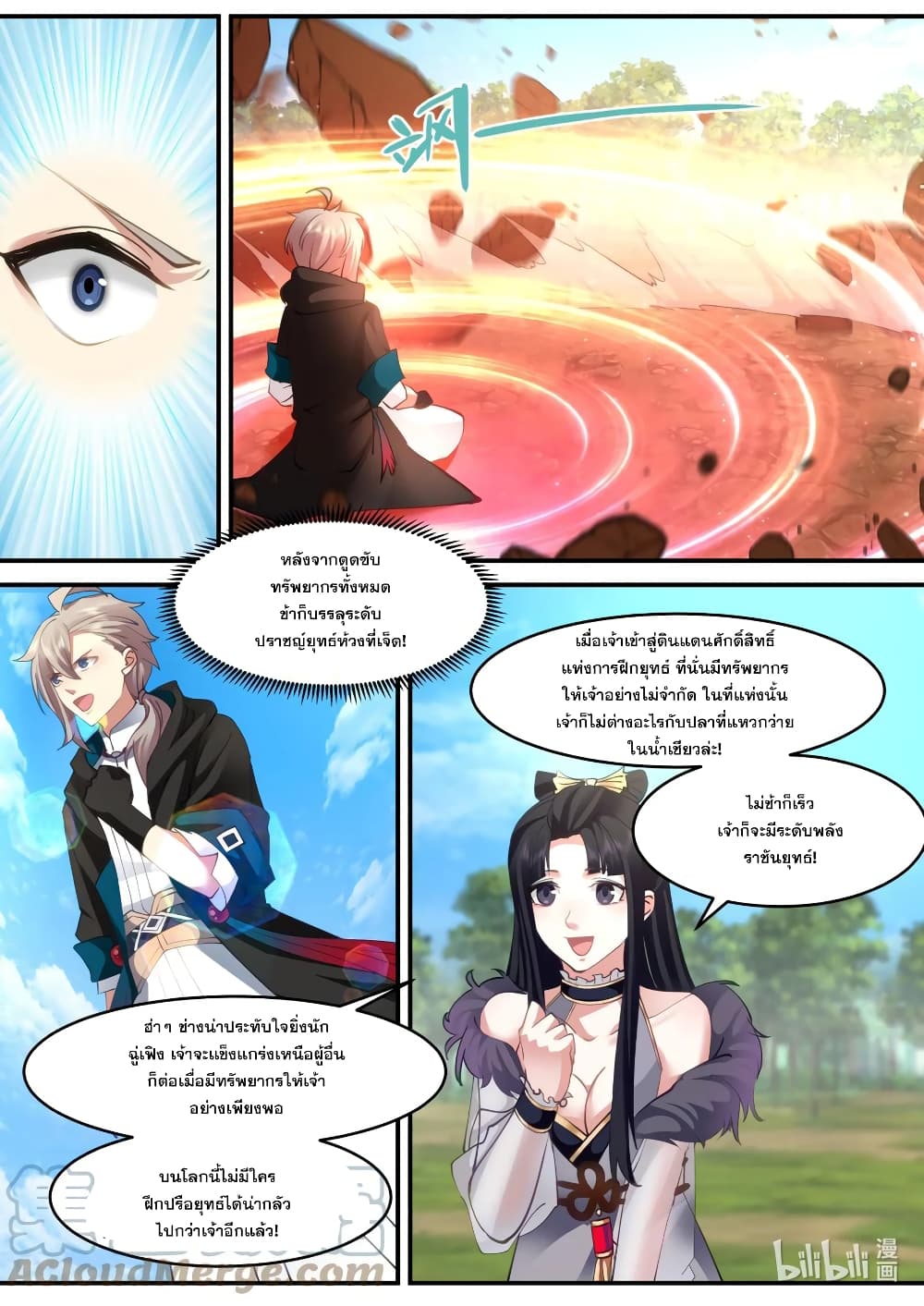 Martial God Asura page 6