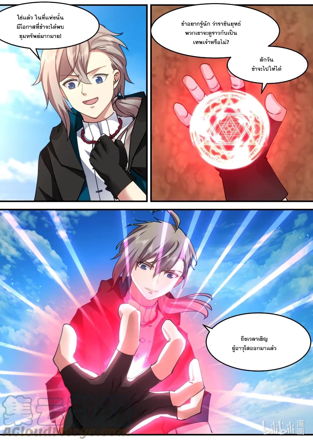 Martial God Asura page 7