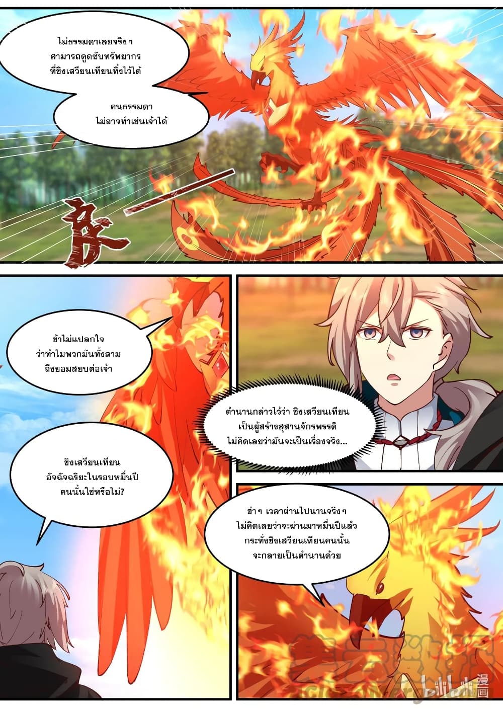 Martial God Asura page 8