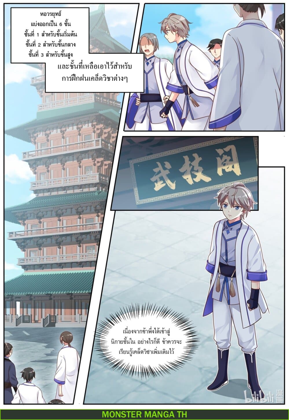 Martial God Asura page 2