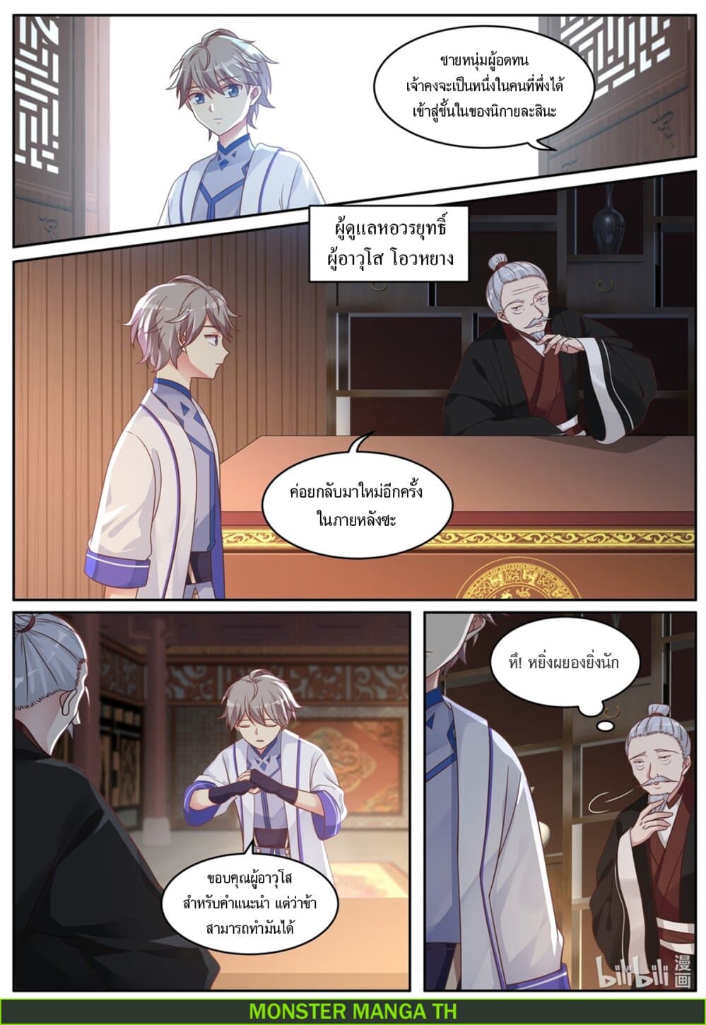 Martial God Asura page 3