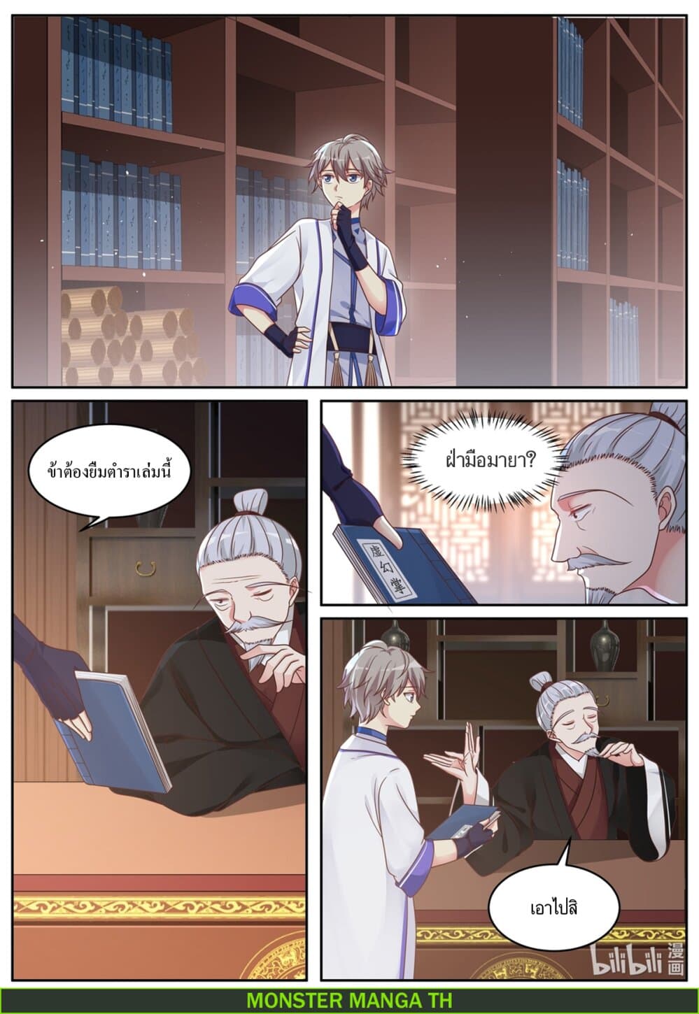 Martial God Asura page 4