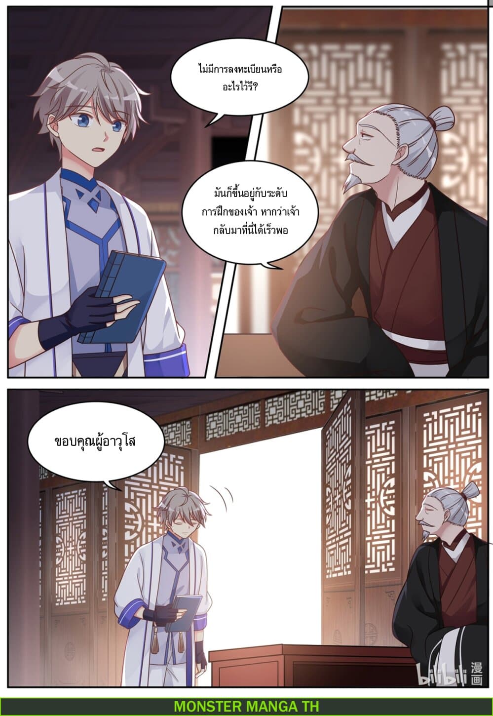 Martial God Asura page 5