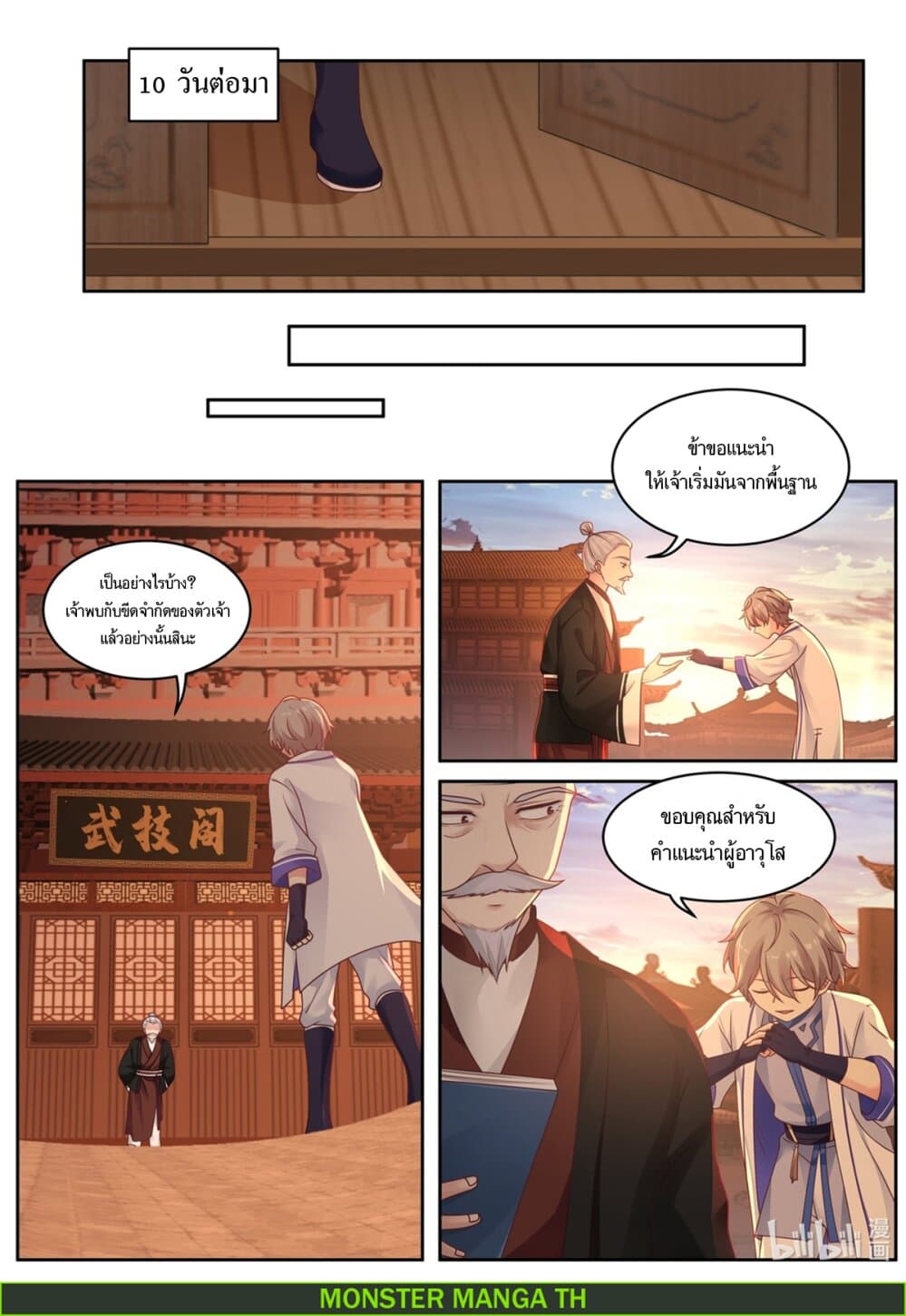 Martial God Asura page 9