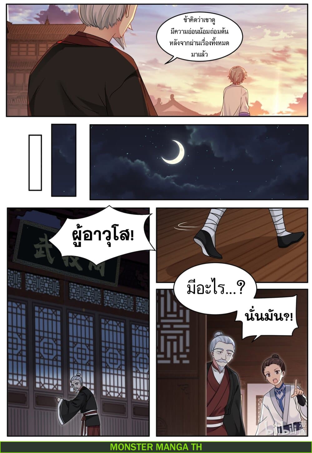 Martial God Asura page 10