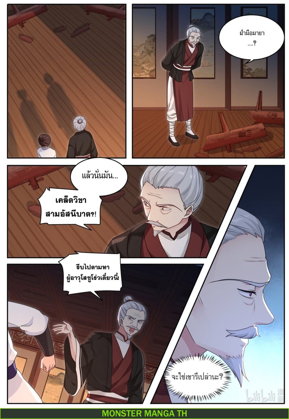 Martial God Asura page 11