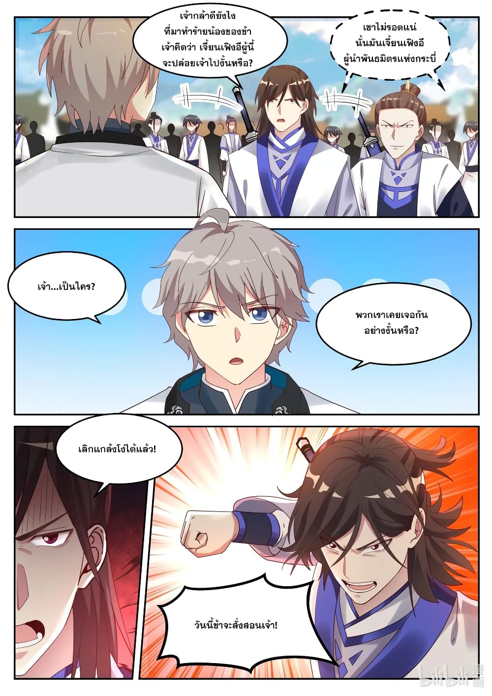 Martial God Asura page 4
