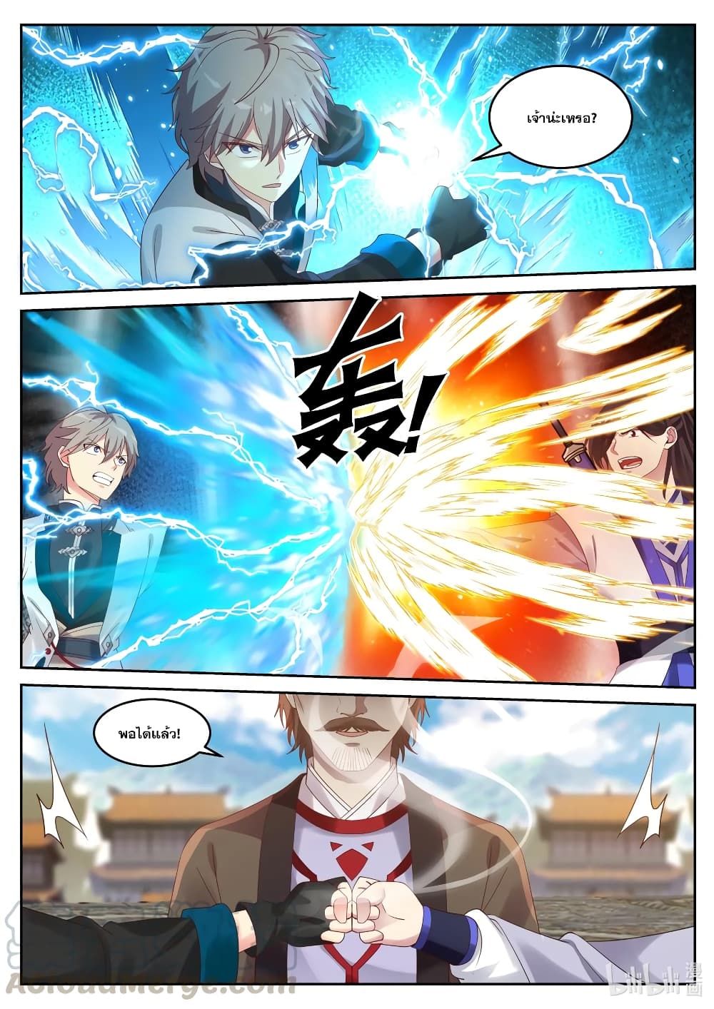 Martial God Asura page 5