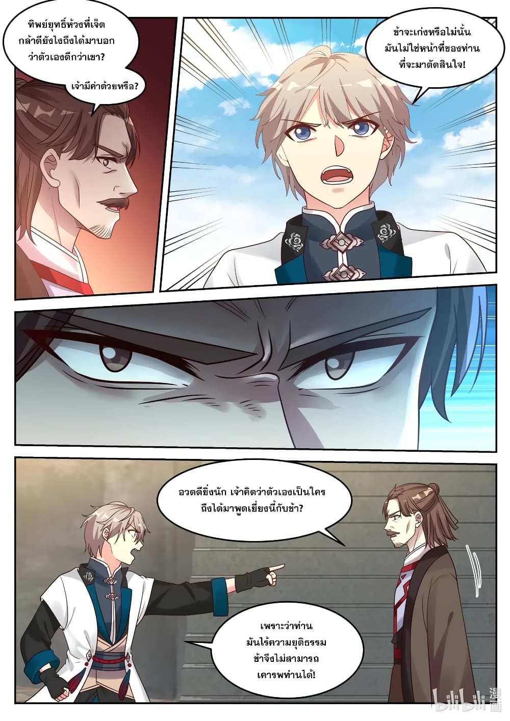 Martial God Asura page 8