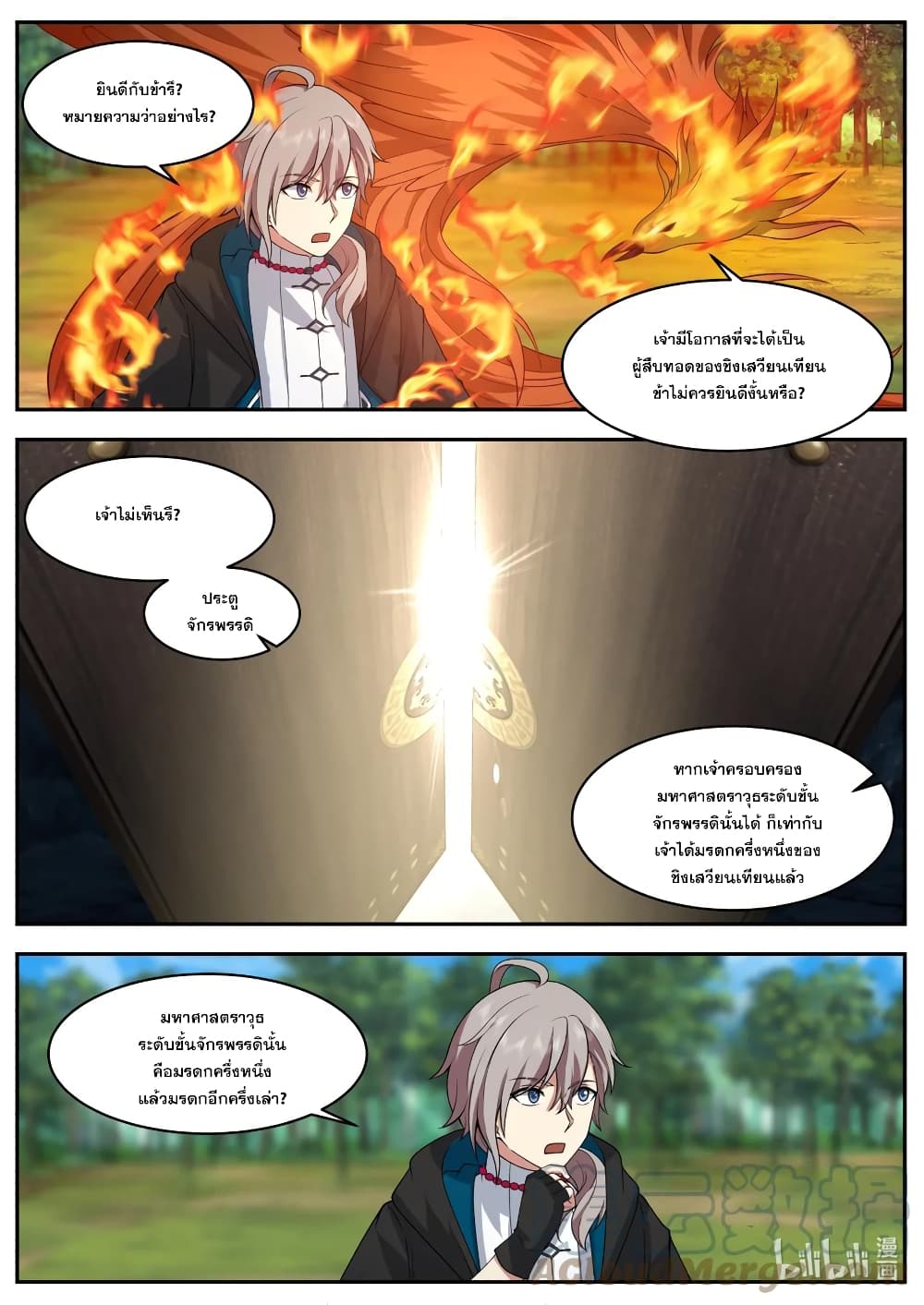 Martial God Asura page 2