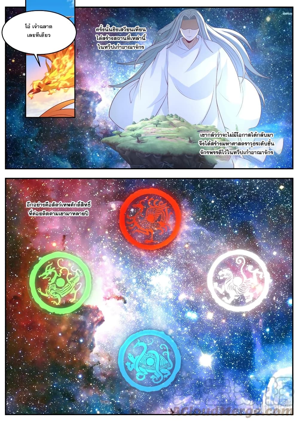 Martial God Asura page 3