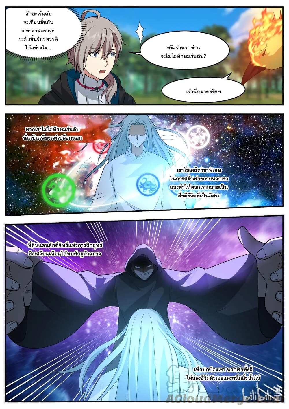 Martial God Asura page 4