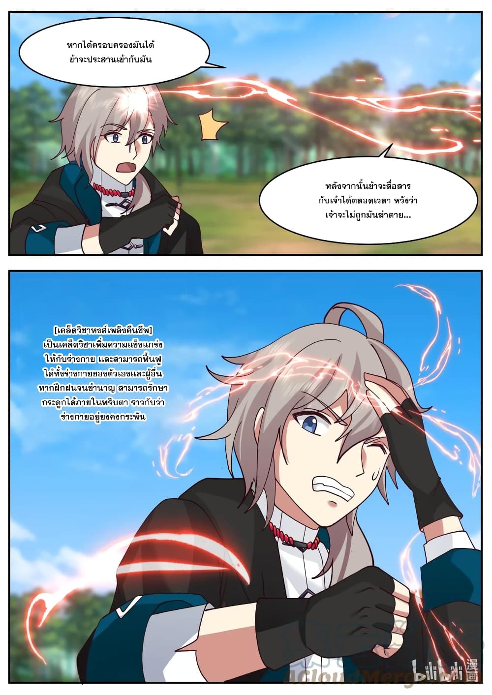Martial God Asura page 6