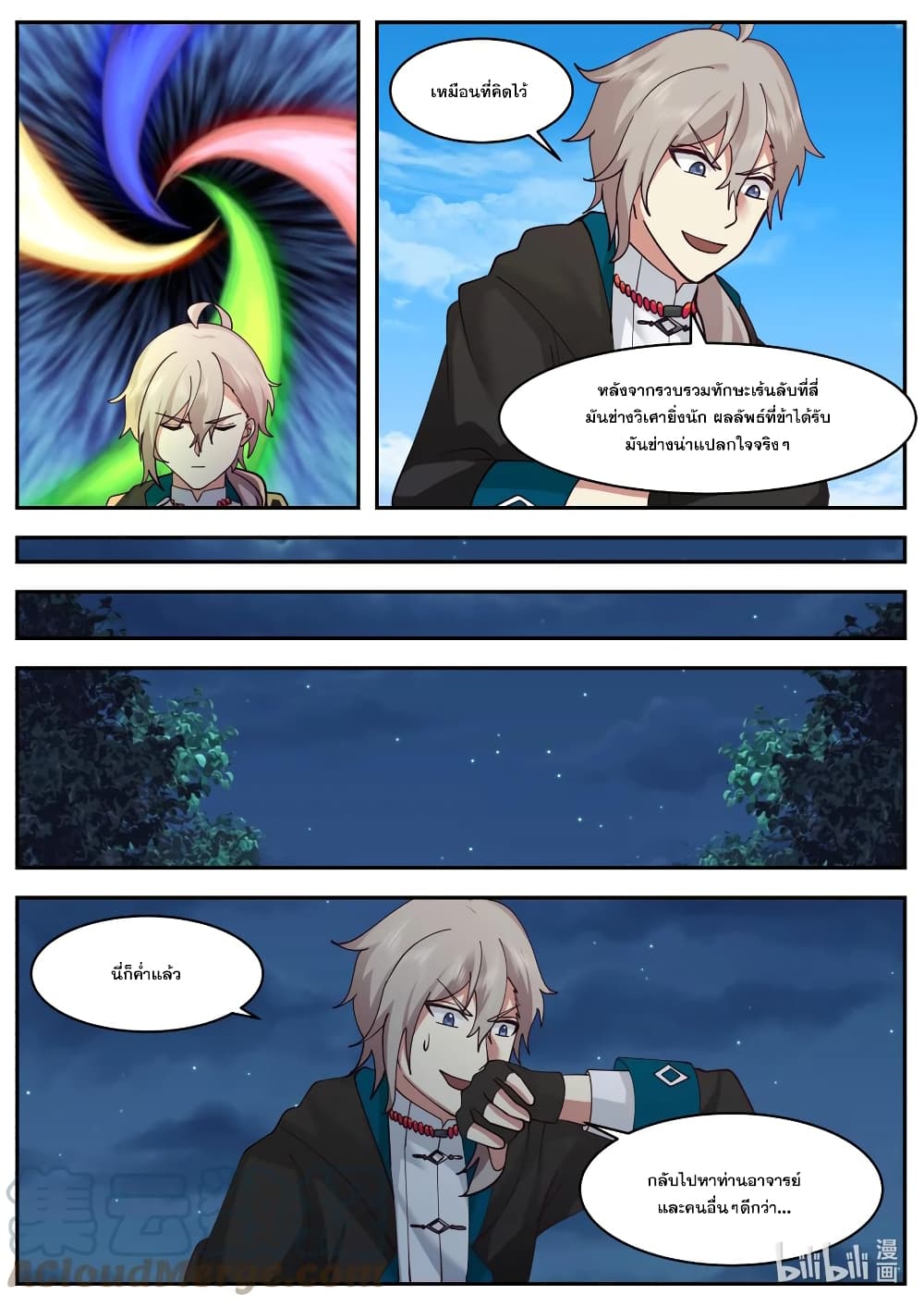 Martial God Asura page 7