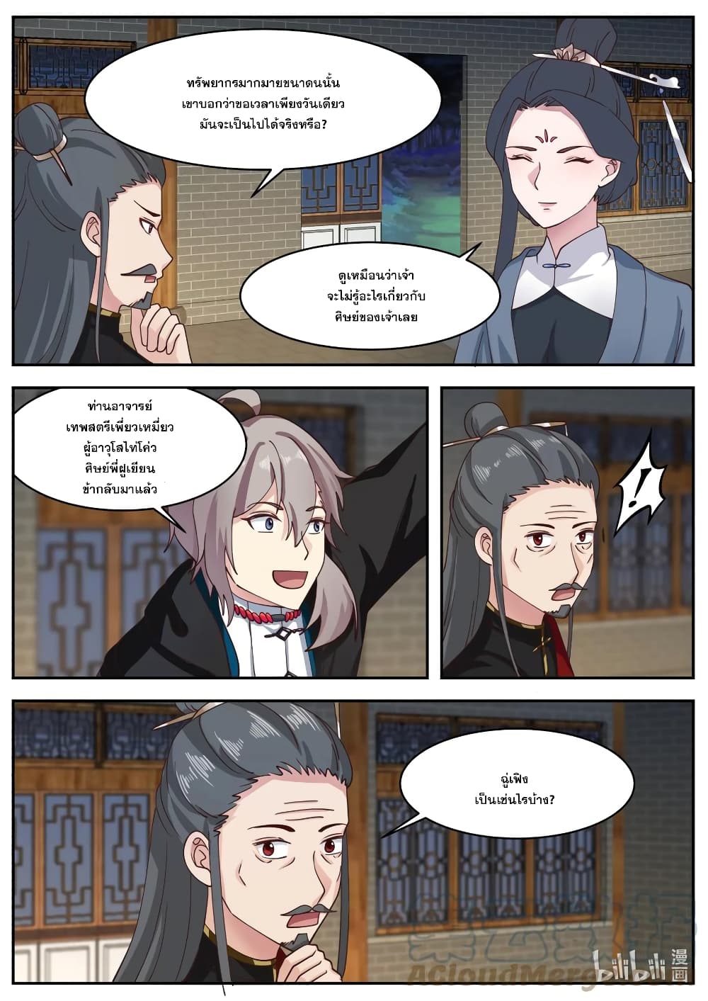 Martial God Asura page 8