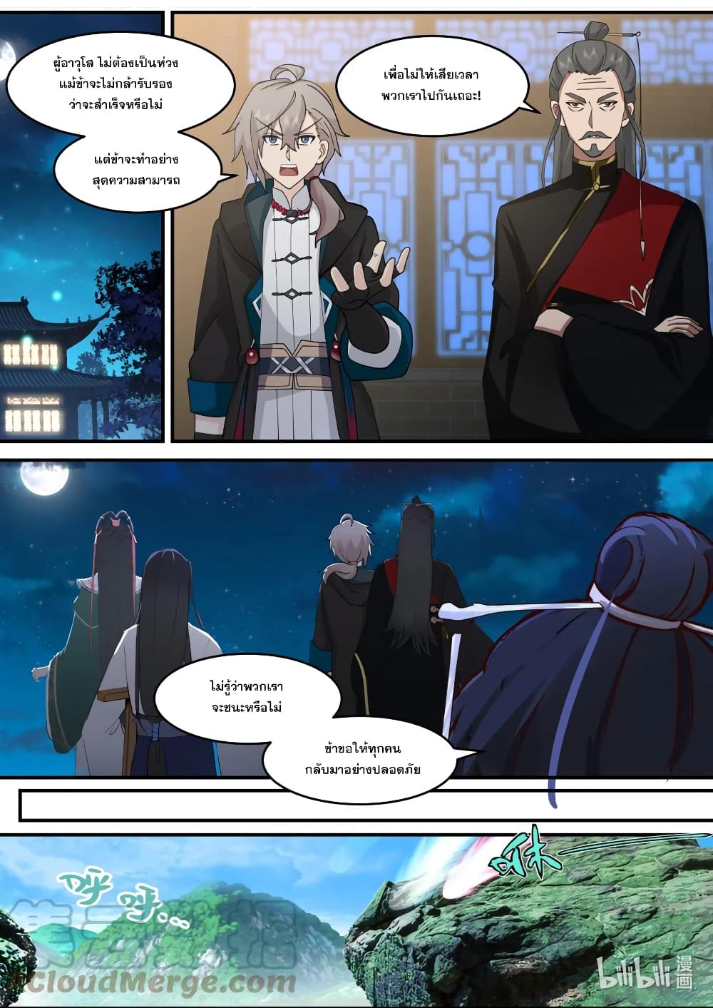 Martial God Asura page 2