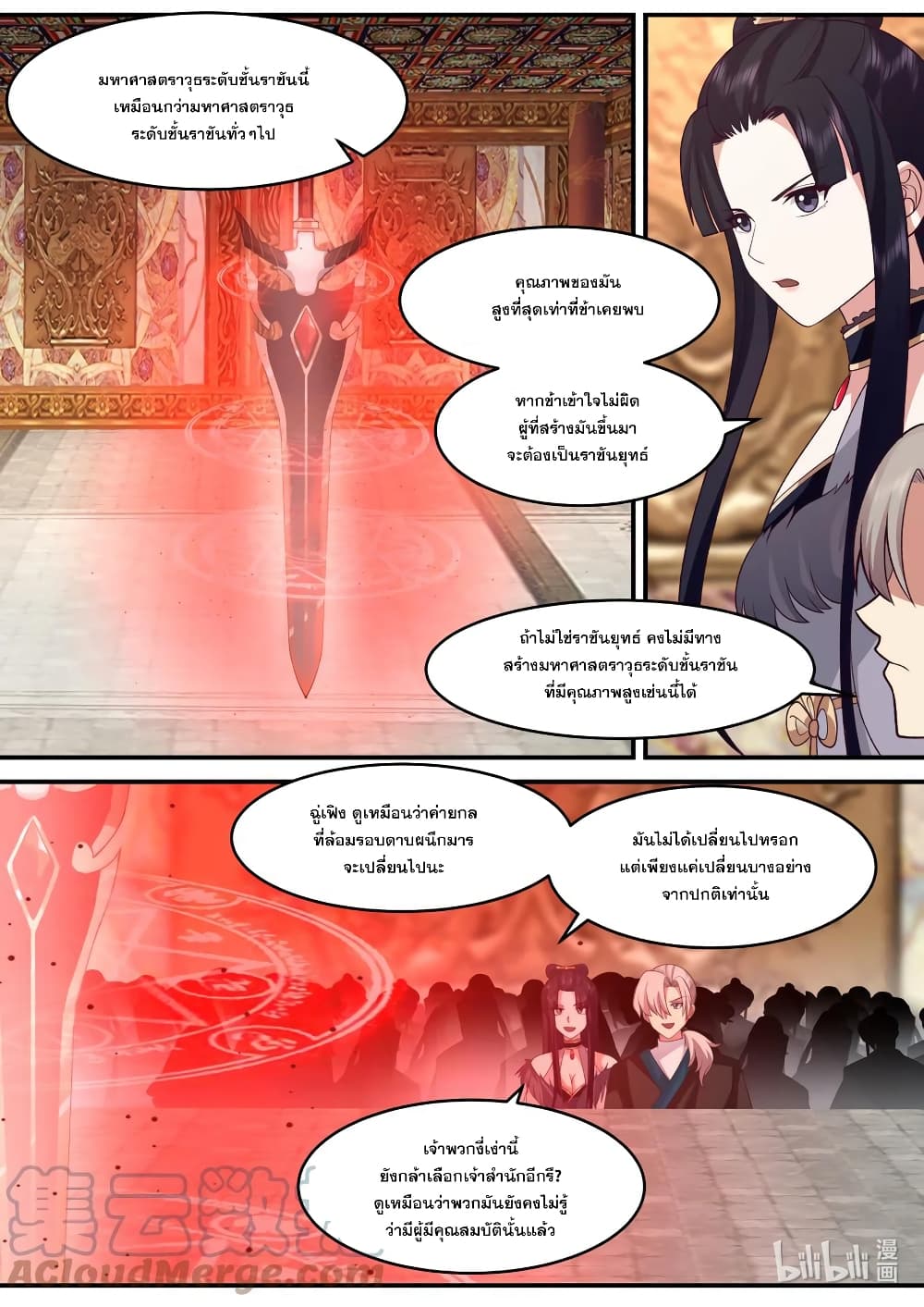 Martial God Asura page 7